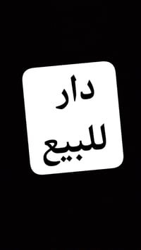 ابي غرق • ٢٥٠م • طابو زراعي