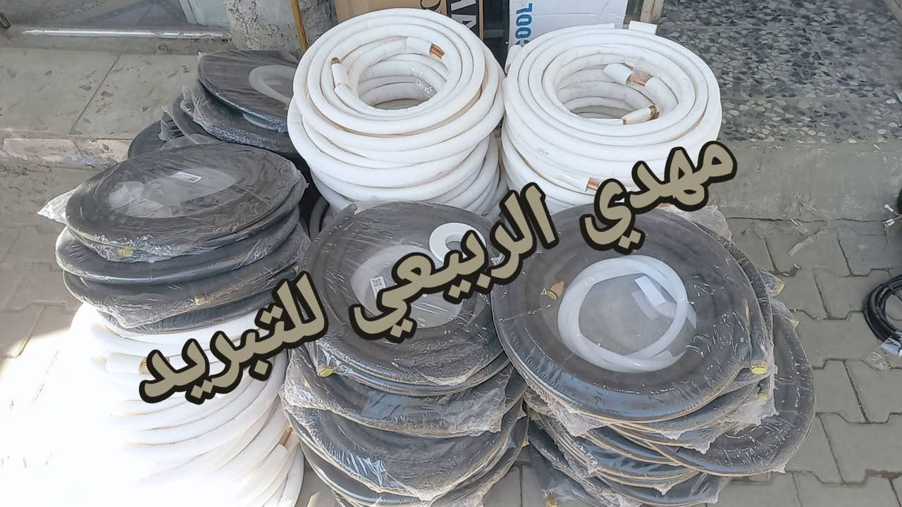 معرض بغداد لأدوات التبريد 
½¼ ٤م عدد ٧٠ تخم 
يوجد توصيل جميع المحافظات 
العنوان  :كربلاء مجاور كراج الموحد بدايه مجسر العباس ع للستفسار :***********  
       ☎️                               مهدي الربيعي 
              :***********
