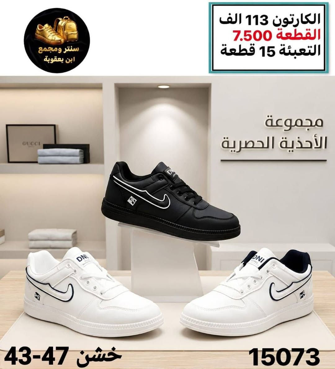 نوفر لكم أحدث موديلات الأحذية🔥
جملــــــــة فقــط❗
احذيه رجـــــالي كـــوالــتي عــالـي✅
الأســـعار والــتفاصيل داخـل الـصور
💎 جودة عالية – تصاميم مميزة – أسعار منافسة
📦 توصيل سريع وخدمة ممتازة

📲 للحجز مباشرة واتساب:
https://wa.me/+9647802317220

قــنـــاة التليكرام⬇️
https://t.me/Style_shoes_H


**إذا كنت صاحب هذا الإعلان وتريد حذفه لأي سبب، رجاءا أرسل رسالة إلى الدعم الفني**