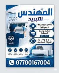 صيانة تكييف • تنصيب سبلت • كربلاء
