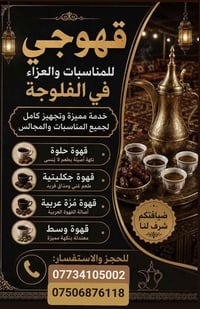 الفلوجة • خدمات