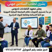🚀 بدء التسجيل في دورات المراجعة المركزة ​نظام تعليمي مكثف مصمم خصيصاً ...