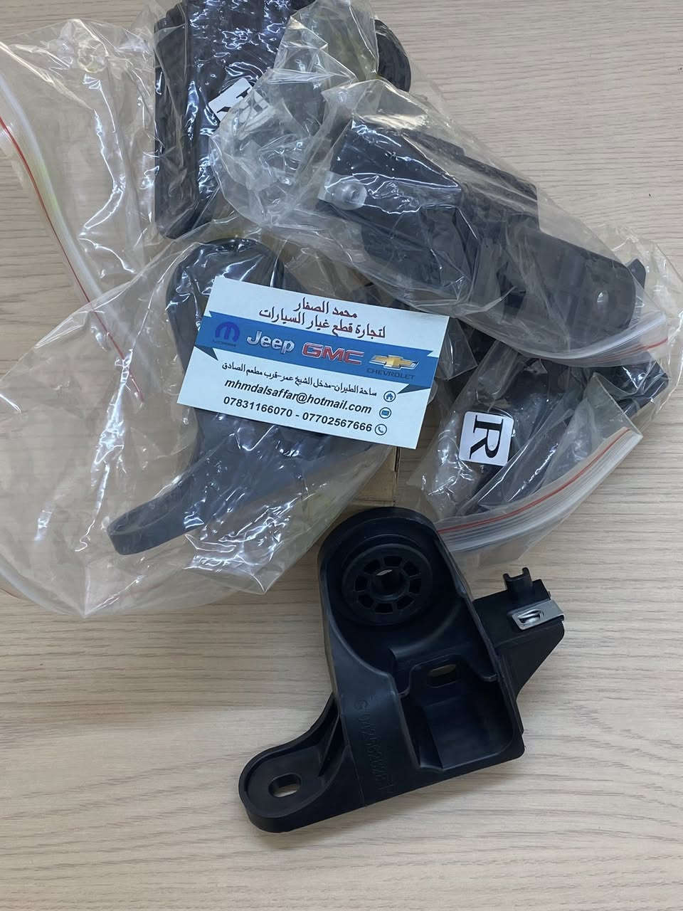 السلام عليكم 🌹
أخوتي الأعزاء اصحاب المجموعة و الأعضاء المحترمين تحية طيبة لكم جميعاً ❤️ 

يشرفني اعلن في مجموعتكم 📣  
🚘 عن توفر قطع غيار سيارات شيفروليت و جي ام سي 🚘

 
أسعار جيدة ان شاء الله و خدمة توصيل ممتازة 📦 
بالصور مجموعة من ما توفر حالياً و القادم افضل 📸 

نسعد بخدمتكم 🌹 
📞 للتواصل : *********** - *********** 
📍 الموقع : بغداد ساحة الطيران / أول فرع يساراً مقابل ماركت الريان  

نتشرف بالجميع 🌹
