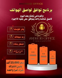 تطبيق موبايلات • توافق لواصق • بدون اشتراك