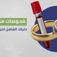 د امنه البناء • اختصاص امراض الدم