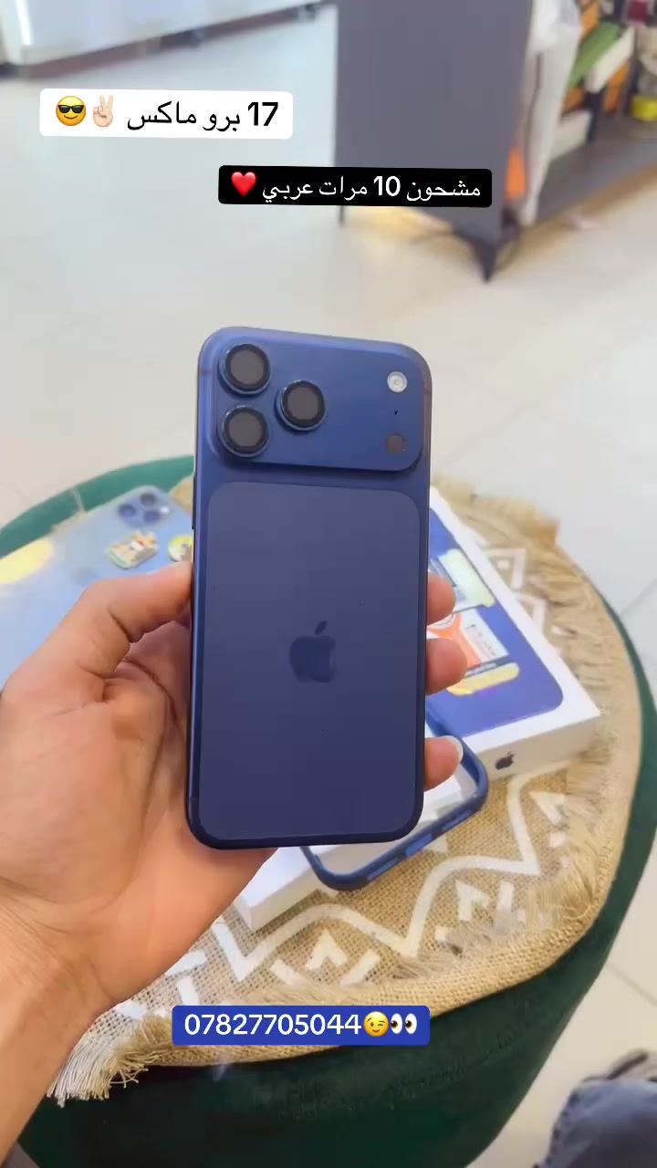 برو ماكس17 مشحون 10 مرات لون نيلي عربي ماستر بي ضمان سنتين سعر واتساب ***********❤️🔥
