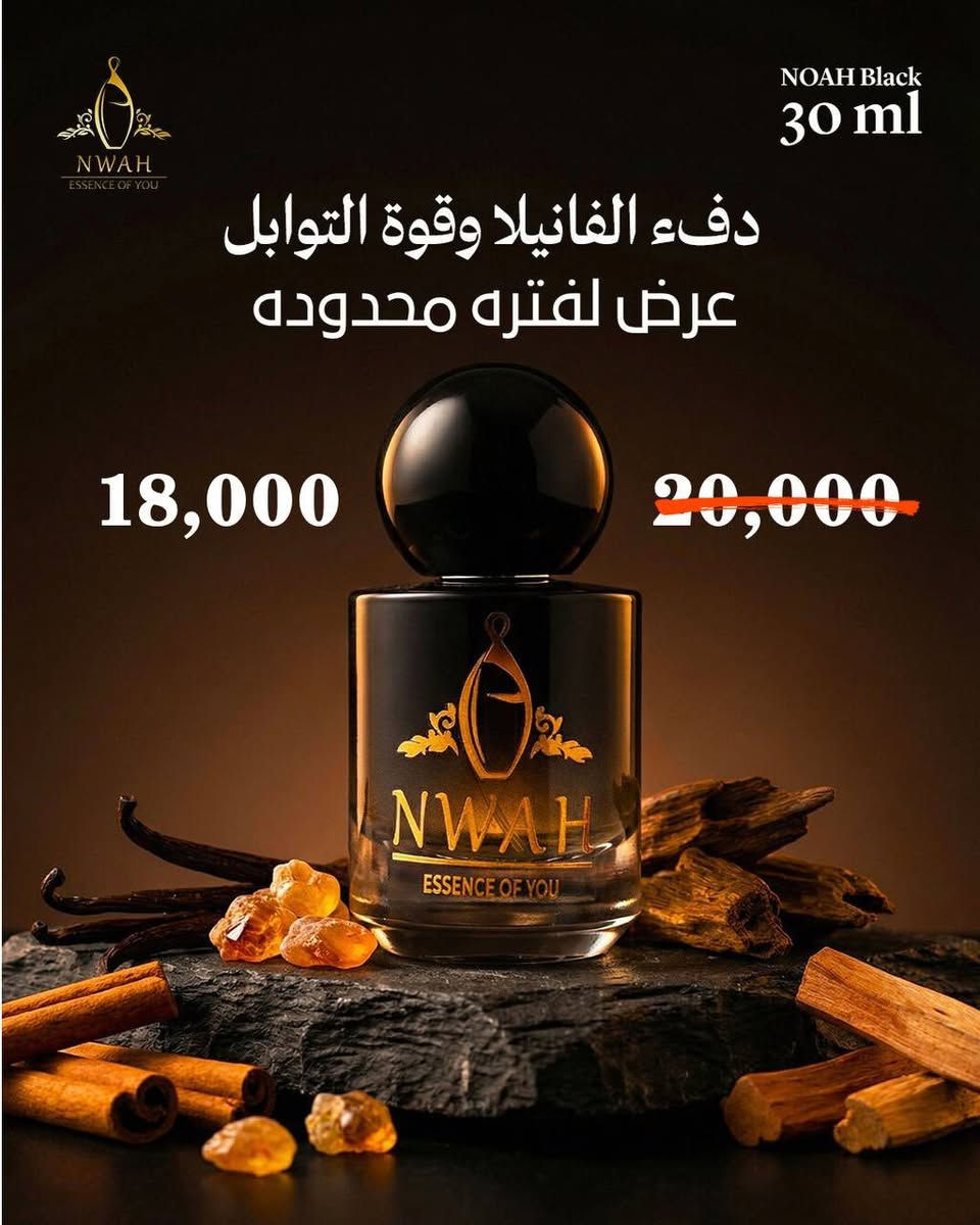 إلى زبائننا الكرام🫶🏻❤️
لضمان جودة وثبات عطورنا✌🏻
، أرفقنا لكم داخل الطلب "تيست ورقي" مرشوش بعطركم المختار منذ 24 ساعة.
بإمكانكم اختبار الرائحة وقوة الثبات من خلالها قبل استلام المنتج.
شكراً لثقتكم بـ (براند نواه)


**إذا كنت صاحب هذا الإعلان وتريد حذفه لأي سبب، رجاءا أرسل رسالة إلى الدعم الفني**