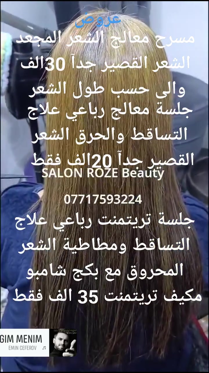 SALON ROZE BEAUTY 
كميرة قرب جامع ابو الزهراء مدخل شارع المركز من جهة انشائية علي شجاع اول فرع على اليمين داخل شارع التكية سابقا الحجز الاتصال على الواتساب ***********
