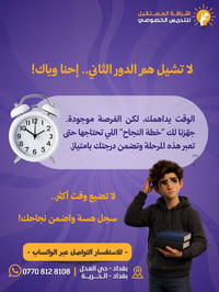 الوقت مو عدوك ،  الوقت هو فرصتك! ⏰✨  لا تخلي #الدور_الثاني يوقف طموحك ...