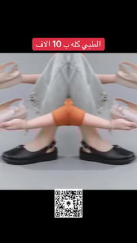 حذاء   نسائية جديد 🦋طبي شغل عيد الاناقه تبدّا من خطوتك 💓السعر 10 الاف ...