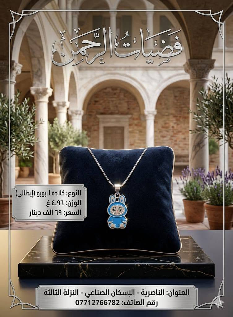 📢 فضة ايطالي مختوم ٩٢٥ 💯
موديلات راقية ونازكة💥🎀
للطلب والاستفسار عن الاسعار مراسلة البيج✍️🎁


**إذا كنت صاحب هذا الإعلان وتريد حذفه لأي سبب، رجاءا أرسل رسالة إلى الدعم الفني**
