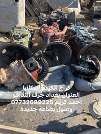 كراج الكريم اسكانيا  العنوان بغداد جرف النداف  احمد كريم 07732689225