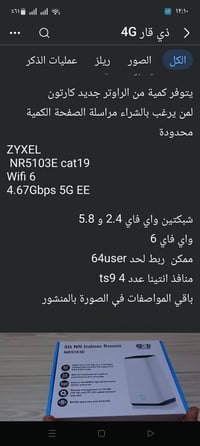 NR5103E • واي فاي 6 • زعفرانية