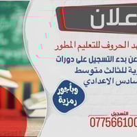 #يأتي_النجاح_نتيجة_للدراسه_والأجتهاد🧑‍🏫🧑‍🏫 #معهد_الحروف_للتعليم_االمتط...