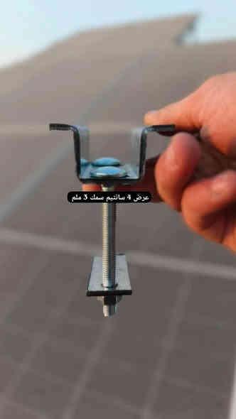 جملة فقط جملة فقط 🔴🔴🔴
ماسكات ألواح الطاقة الشمسية – جودة ممتازه وبأسعار مغرية
 يتوفر ماسكات ألواح الطاقة الشمسية المصنوعة من أجود الخامات لضمان الثبات والمتانة!
✔️ جودة ممتازه مقاومة للصدأ
✔️ تصميم سهل التركيب 
✔️ متوفرة بكميات كبيرة وأسعار مميزة

يوجد قياسات متنوعة حسب الثقل و الطلب 
- يتوفر تجهيز الطلبات الكبيرة للشركات والمصانع والمشاريع الكبيرة وتجهيز الطلبات الصغيرة
- متوفر لدينا توصيل لجميع محافظات العراق 

📩 اطلب الآن وتواصل معنا للمزيد من التفاصيل!

للاستفسار : مراسلتنا على الصفحه او الأتصال بالرقم التالي
***********
التواصل عبر الواتس اب
