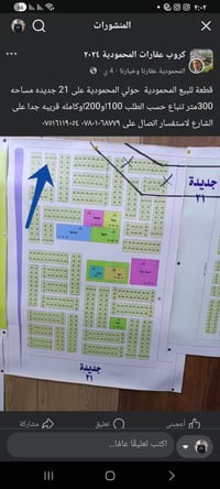 قطعة للبيع المحمودية  حولي المحمودية على 21 جديده مساحه 300متر السعر ٤...