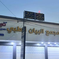 د. سارة حلمي • اخصائية نفسية وعصبية • الحويجة مجمع البيان
