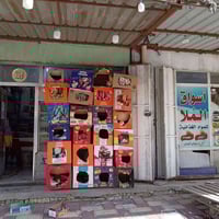 محل غذائي • قرب مستشفى لحبوبي • ٥ برادات