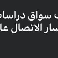مطلوب سواق للدراسات واحد نيوهولاند و واحد جوندير للاستفسار الاتصال على...