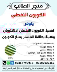 كوبون نفطي • الفلوجة • بطاقة موحدة