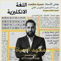 انكليزي ثالث متوسط • تسجيل الفصل الثاني • معهد الحياة الغزالية