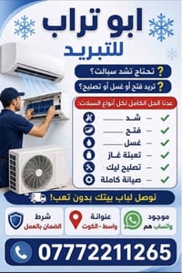 واسط الكوت • خدمة منزلية • ضمان