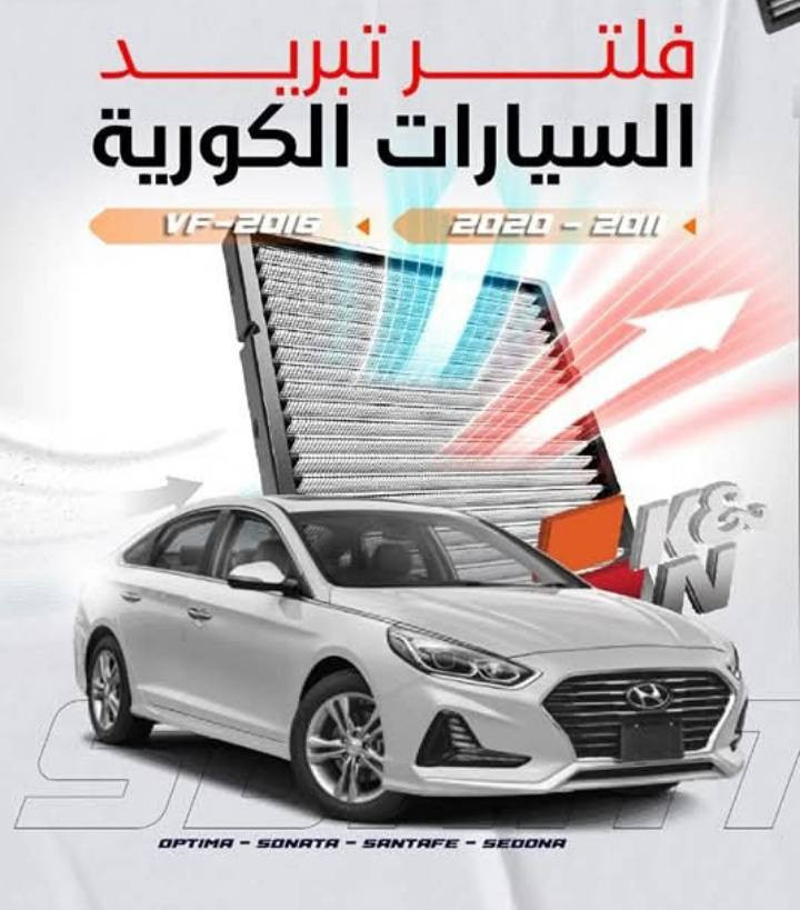 سلام عليكم
عرض خاص للسيارات الكوريه والأمريكي واليابانيه
فلتر تبريد +معطر تبريد +دهن كمبريسر +شامبو منظف وملمع الزجاج فقط  ١٠ الف
ديوانيه حي الحضاره قرب غسل الياقوت محل ابورضا 
***********
***********
