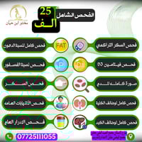 تحاليل شاملة • مختبر ابن حيان • كربلاء شارع الاسكان