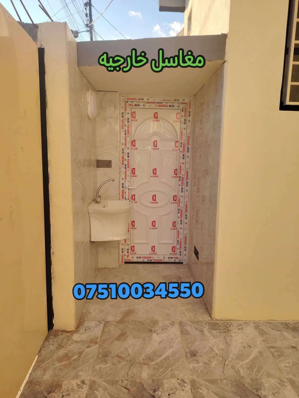 🏩 دار للبيع 🏩حي بين شارع 60 وشارع 30 مقابل تيم ماركت 🏩
🟨 مساحة الدار (( 110)) متر

🟩 الدار سند طابو الزهور ملك صرف شرط التحويل

🟦 يتكون الدار من 👇

(( استقبال +مطبخ +هول +غرفتين نوم +حمام +توليت ))

🏠 #الدار_بناء_حديث_2026_فول 🏠

🔴 سعر الدار 👈 (( 65 )) وبي مجال للشراي ✅

#للتواصل_والاستفسار_الاتصال_على_الارقام_التاليه

📱*********** 📱واتساب

📱*********** 📱

📍عنوان المكتب

الموصل حي الانتصار شارع 30

قرب ماركت الحميدي 🏩

#زورو_مكتبنا_للاطلاع_على_الدور_الذي_تناسبكم🏩
