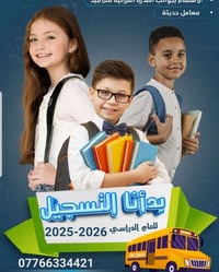 تُعلن ثانوية ريادة الأهلية للبنين عن استمرار تسجيل الطلاب في جميع المر...