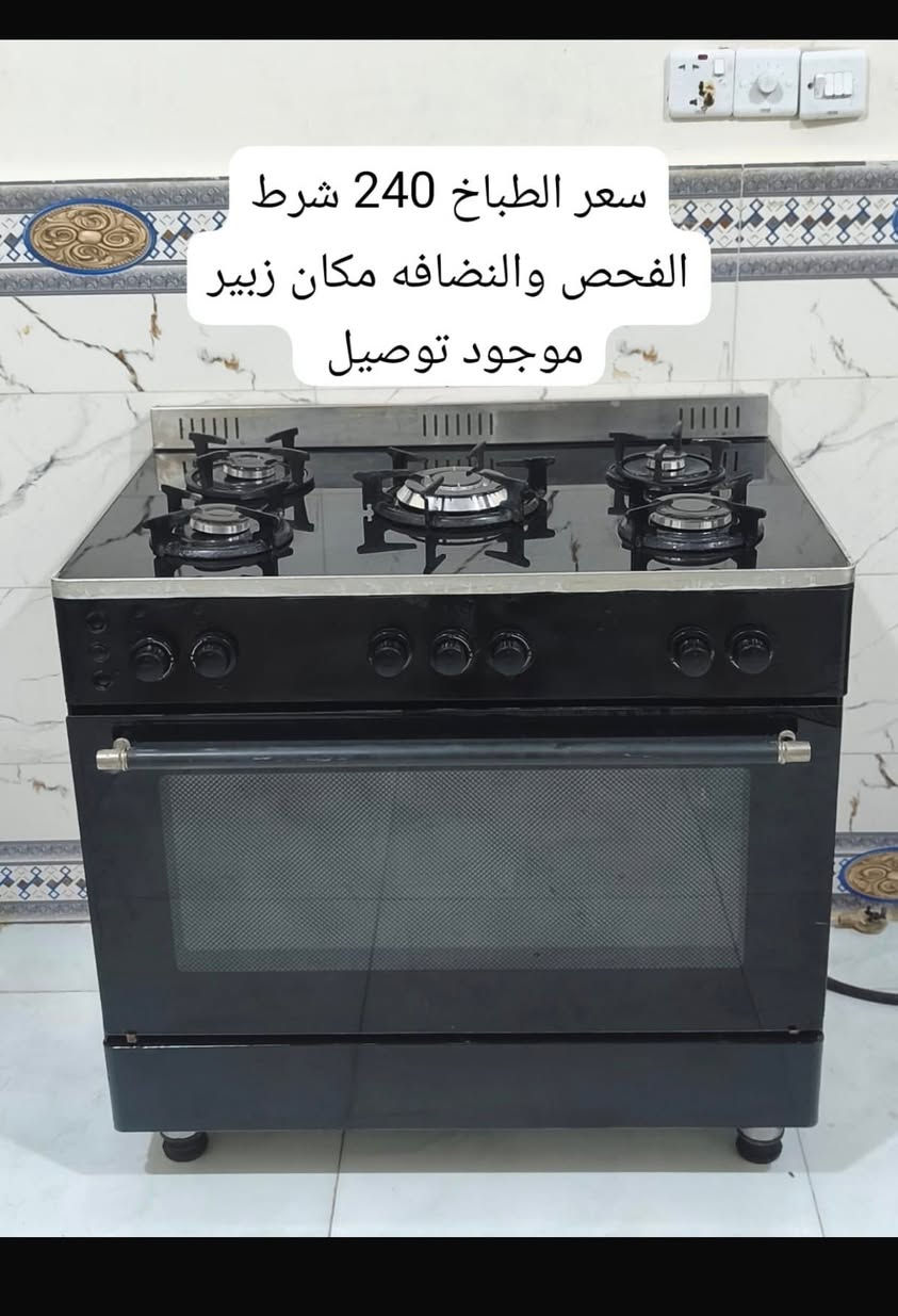 البصره الزبير  اللاستفسار واتساب  ***********

طباخات ايطالي باله كويتي شرط الفحص والنضافه  95 ‎%‎ متوفر توصيل جميع المحافضات 🚛
