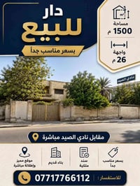 دار للبيع
