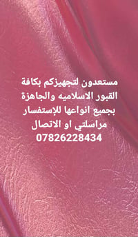 قبور إسلامية • قبور جاهزة • تجهيز قبور