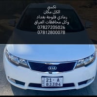 نقل طلاب • هيت الرمادي • عدة سيارات