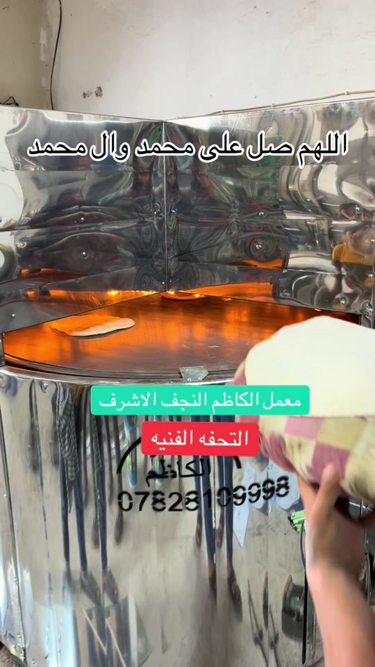 فرن دوار قياس متر ونص ستيل#النجف_الاشرف #كرار_ابوغنيم #معمل_الكاظم  @8b.zk  @real_ali.abbasi  @معمل الكاظم النجف الأشرف 


**إذا كنت صاحب هذا الإعلان وتريد حذفه لأي سبب، رجاءا أرسل رسالة إلى الدعم الفني**