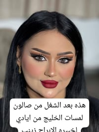 صالون لمسات الخليج • نرمين المصريه • حي المهندسين الموصل