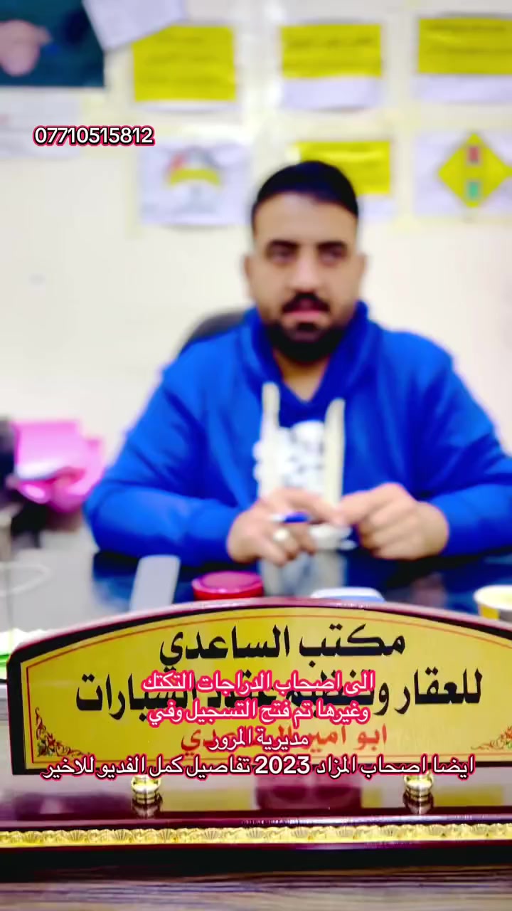 اي استفسار زورنا مكتبنه العبيدي شهداء الثانيه ارقامنه موجود نكملكم اجراات اصوليه تروح ترقم كبل حتى اصحاب 2023 تكتك المزاد


**إذا كنت صاحب هذا الإعلان وتريد حذفه لأي سبب، رجاءا أرسل رسالة إلى الدعم الفني**