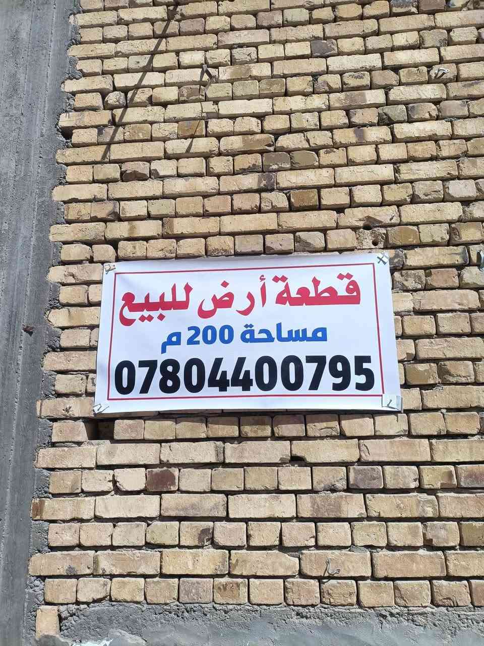 قطعة ارض للبيع مساحة 200م في منطقة الحسائية ***********
