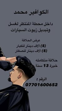 حلاقة رجالية • غسيل سيارات • محطة المنتظر