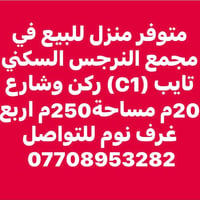 مجمع النرجس • ٢٥٠م • ٤ غرف