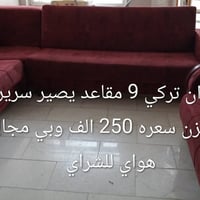كنب • للبيع • جادين فقط