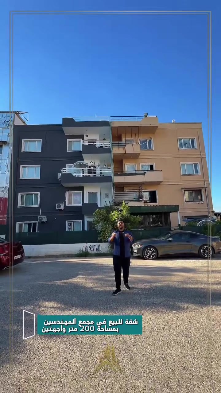 ✨ شقة فاخرة للبيع في مجمع المهندسين ✨

فرصة مميزة للسكن الراقي والاستثمار 🔑
شقة بمساحة 200 متر، تصميم عصري وموقع مميز بإطلالات رائعة على الشارع 🌟

📍 المواصفات:
▪️ طابقين
▪️ 4 إطلالات على الشارع
▪️ واجهة قبلة + واجهة شارع
▪️ صالة واسعة وأنيقة
▪️ مطبخ عملي بتصميم جميل
▪️ 3 غرف نوم مريحة

🏡 الشقة تتميز بالإضاءة الطبيعية والتهوية الممتازة مع موقع حيوي قريب من جميع الخدمات.

🛋️ تباع مع الأثاث أو بدون أثاث حسب رغبة المشتري.

📞 للاستفسار والتفاصيل أكثر يرجى  التواصل
***********
***********
***********
 #عقارات  #شركة_زيرو_للعقارات  #هولير  #عقارات_العراق  #بيت_للبيع  #شقة_للبيع  #المهندسين

