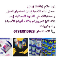 صباغين محترفين • أصباغ داخلية وخارجية • السماوة حي السكك