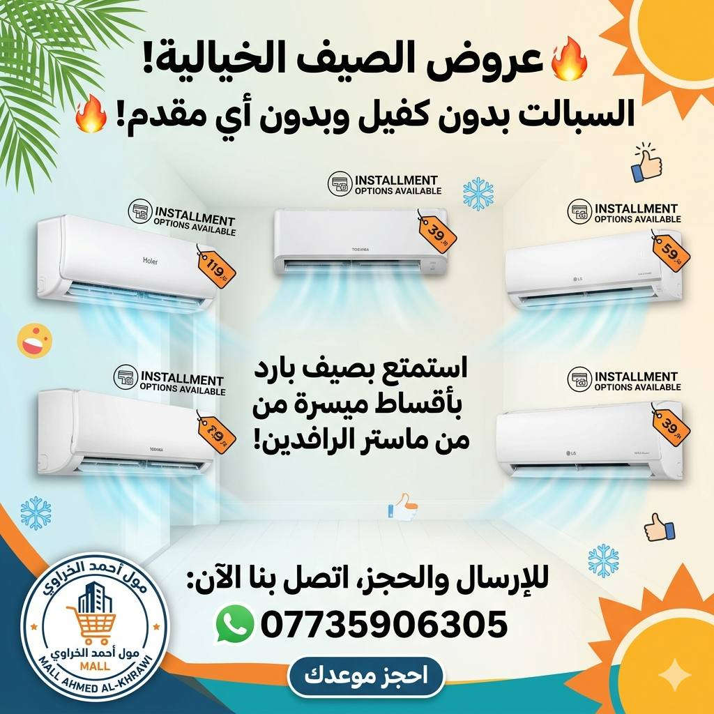 السلام عليكم 
توفرة سبالت بالتقسيط المريح
توفرت جميع اجهزة الموبايل ب القسط المريح
توفرت دراجات شحن ب القسط المريح
توفرت ابواب   تركيه  بالقسط المريح
للحجز والاستفسار ***********
