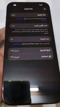 آيفون ١٥ برو ماكس • ٢٥٦ • بطارية ٨٨%