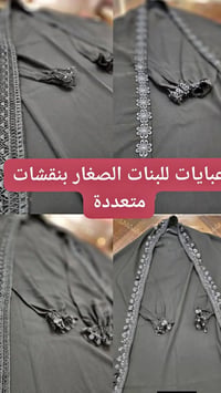 عبايات محرم • بنوتات صغار • توصيل لكل المحافظات