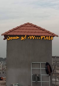 🏠 الرائد لأعمال القرميد 🏠 ✨ تنفيذ احترافي • جودة عالية • تشطيب متقن 💰 ...