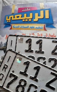 عندي بوكسر رقم ابسم خالي مكاني بغداد حي العدل  سعر 1600 07881151695