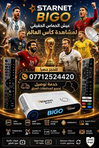 BIGO • 4K • رسيفر+أندرويد