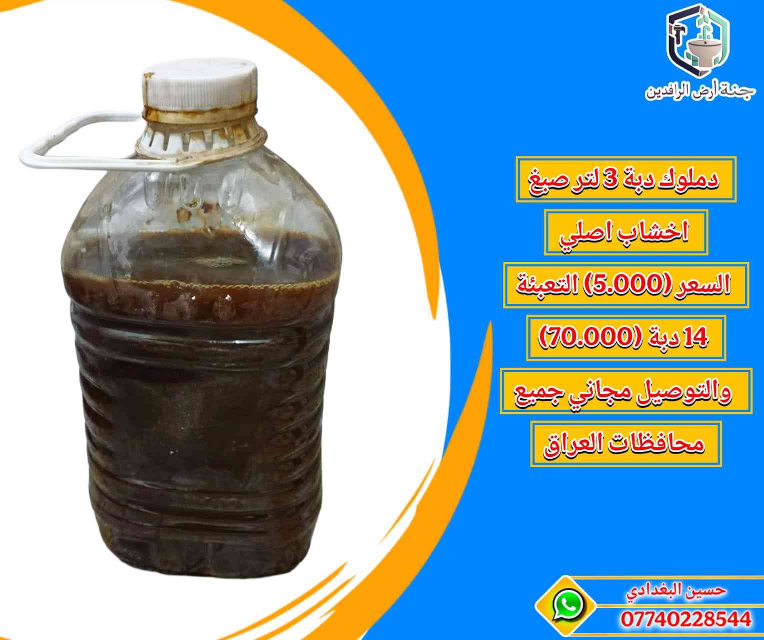 مواد انشائية متنوعة بأسعار تنافسية والتوصيل مجاني جميع محافظات العراق للاستفسار حسين البغدادي ***********
